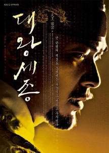 Сечжон Великий Южная Корея 2008