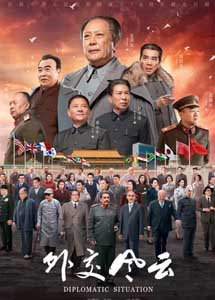 Дипломатия 2019
